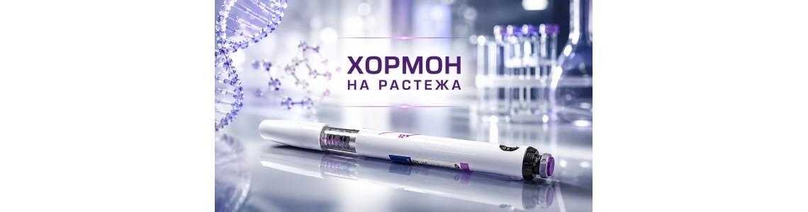 Хормон на растежа (Соматропин, HGH) – действие, употреба и рискове