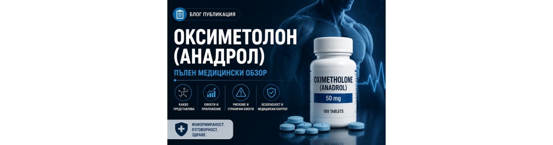 Anadrol / Анадрол (Oxymetholone / Оксиметолон, Анаполон, Анадрол) Anadrol / Анадрол (Oxymetholone / Оксиметолон, Анаполон, Анадрол)