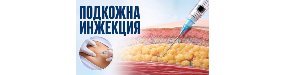 Подкожна инжекция: Соматропин (HGH), HCG и пептиди
