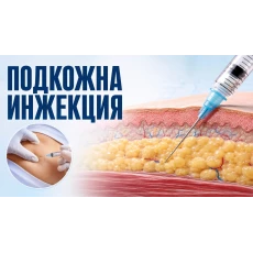Подкожна инжекция: Соматропин (HGH), HCG и пептиди
