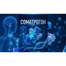 Соматрогон (Somatrogon) – дългодействащ растежен хормон