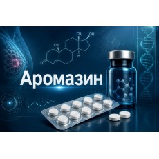 Aromasin (Exemestane / Аромазин)