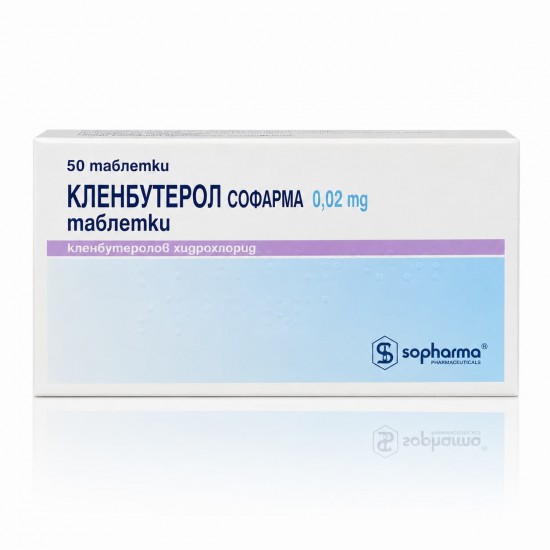 Кленбутерол (Sopharma) 50 табл. - SH | Спортни храни