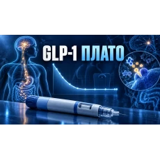 Когато GLP-1 лекарствата „спрат да работят“: защо отслабването достига плато при semaglutide и tirzepatide
